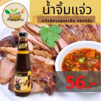 ราคา น้ำจิ้มแจ่วอีสาน สูตรเผ็ด 330 กรัม เผ็ดร้อนแบบอิสาน พร้อมพริกป่น ข้าวคั่ว น้ำจิ้มแจ่วอีสานสูตรเผ็ดแจ่ว น้ำจิ้มแจ่ว (4156378615)