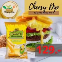 ราคา ชีสดิป ชีสซอส รสคอร์นชีส ข้าวโพดชีส ขนาด 900 กรัม ตราเพียวฟู้ดส์ (3158781438)