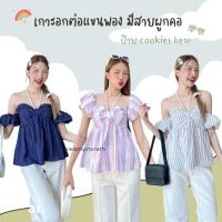 ราคา Creamystore เสื้อเกาะอกต่อแขนจับจีบระบาย มีสายผูกคอ ป้ายCokies bear (24778070076)