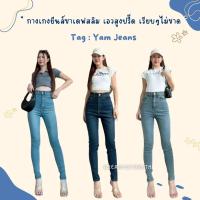 ราคา Creamystore กางเกงยีนส์ขาเดฟสลิม เอวสูงปรี๊ด ผ้าลีวาย ป้ายyam jeans YHHเดฟ (28600181135)