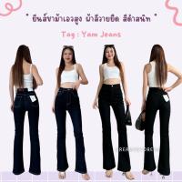 ราคา Creamystore กางเกงยีนส์ขาม้าเอวสูง สีดำสนิท ผ้าลีวายยืด ป้ายyam jeans YAขาม้า (29250838731)