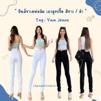ราคา Creamystore กางเกงยีนส์ขาเดฟสลิม เอวสูงปรี๊ด สีขาว ดำ ป้ายyam jeans YMเดฟ (26951054079)