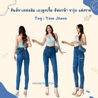 ราคา Creamystore กางเกงยีนส์ขาเดฟสลิม เอวสูงปรี๊ด สีฟอกฟ้า ขารุ่ย แต่งขาด ป้ายyam jeans YHHเดฟ (26651062309)