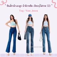 ราคา Creamystore กางเกงยีนส์ขาม้าเอวสูง ผ้าลีวายยืด 3 ป้ายyam jeans YAขาม้า (25513418349)