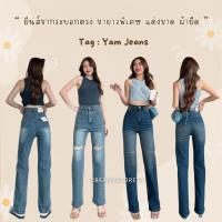 ราคา Creamystore กางเกงยีนส์ขากระบอกเอวสูง รุ่นขายาวพิเศษ ขาดเข่า ป้ายyam jeans YMกระบอก (25469625547)