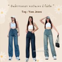 ราคา Creamystore กางเกงยีนส์ขากระบอกทรงวินเทจ ผ้าไม่ยืด ป้ายyam jeans YMกระบอก (24929905560)