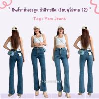 ราคา Creamystore กางเกงยีนส์ขาม้าเอวสูง ผ้าลีวายยืด 2 ป้ายyam jeans YAขาม้า (24761153534)