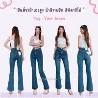 ราคา Creamystore กางเกงยีนส์ขาม้าเอวสูง สีฟอกพิทาชิโอ้ ผ้าลีวายยืด ป้ายyam jeans YAขาม้า (24713323804)