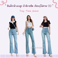 ราคา Creamystore กางเกงยีนส์ขาม้าเอวสูง ผ้าลีวายยืด 1 ป้ายyam jeans YAขาม้า (24411152160)