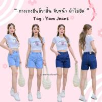 ราคา Creamystore กางเกงยีนส์ขาสั้น จีบหน้า ผ้าไม่ยืด S XL ป้ายyam jeans YS (24169782729)