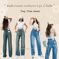 ราคา Creamystore กางเกงยีนส์ขากระบอกทรงวินเทจ ขารุ่ย ผ้าไม่ยืด ป้ายyam jeans YMกระบอก (23989372574)