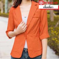 ราคา เสื้อสูทผู้หญิง สีส้ม สีแดง สีฟ้า สีเทา สีดำ แขน3ส่วน (9776983435)
