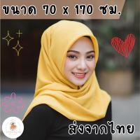 ราคา ฮิญาบชีฟอง ฮิญาบยาว ฮิญาบ ผ้าคลุมหัวชีฟอง ผ้าคลุมหัว น้ำหนักเบา ยืดหยุ่นไม่ร้อน Hijab (22575251118)