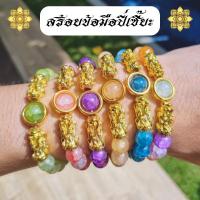ราคา กำไลปี่เซียะ เรียกทรัพย์ รับโชค เสริมดวงวันเกิด แก้ปีชง ปกป้องคุ้มครองผู้สวมใส่ (20695686589)