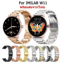 ราคา สายนาฬิกาข้อมือสแตนเลส IMILAB W11 สายนาฬิกา For imilab w11 (24565863436)