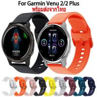 ราคา สาย garmin venu 2 2 plus สายนาฬิกา ซิลิโคน แบบนุ่ม เปลี่ยนทดแทน สำหรับ Garmin Venu 2 2 Plus Smart Watch นาฬิกาอัฉริยะ (22879277891)