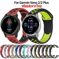 ราคา สายนาฬิกา สําหรับ garmin venu 2 2 plus สายนาฬิกาข้อมือซิลิโคน สําหรับ Garmin Venu 2 2 Plus นาฬิกาอัฉริยะ สาย Smart Watch (19583816100)