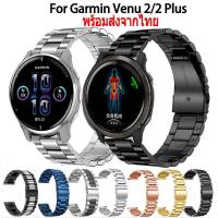 ราคา สาย garmin venu 2 2 plus สายนาฬิกาข้อมือ สเตนเลสสตีล สําหรับ Garmin Venu 2 2Plus Smart Watch นาฬิกาอัฉริยะ สายนาฬิกา (21692755665)