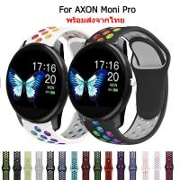 ราคา สายนาฬิกา สําหรับ axon Moni pro สายนาฬิกาข้อมือซิลิโคน สําหรับ AXON Moni Pro นาฬิกาอัฉริยะ (25964445281)