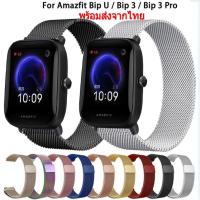 ราคา Huami สายนาฬิกาข้อมือ สเตนเลส สําหรับ Huami Amazfit Bip U Bip 3 Bip 3 Pro (25953365265)