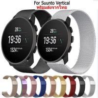 ราคา สาย smart watch Suunto Vertical magnetic loop สายนาฬิกาข้อมือ สเตนเลส สำหรับ suunto vertical นาฬิกาอัฉริยะ Smart Watch (25867497106)