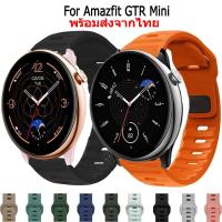 ราคา สาย smart watch Amazfit GTR Mini สายนาฬิกาข้อมือยางซิลิโคน สําหรับ GTR Mini Smart Watch สมาร์ทวอทช์ (25704437978)