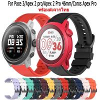ราคา สายนาฬิกา Coros Pace 3 Apex2 pro Apex2 Pro46mm ApexPro สายนาฬิกาข้อมือ ซิลิโคน สีพื้น สําหรั coros pace 3 apex2 pro apex 2 Pro46mm Apex Pro นาฬิกาอัฉริยะ Smart Watch (25256724806)