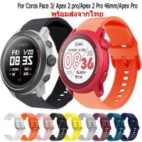 ราคา สายนาฬิกา สําหรับCoros Pace 3 Apex2 pro Apex 2 Pro46mm Apex Pro สายนาฬิกาข้อมือยางซิลิโคน สําหรับ coros pace 3 apex2 pro Apex 2 Pro46mm Apex Pro Smart Watch สมาร์ทวอทช์ (25156725617)
