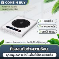 ราคา ที่อุ่นแก้วกาแฟ แก้วอุ่นกาแฟ coffee ที่อุ่นกาแฟ ที่รองแก้วทำความร้อน อุ่นแก้วกาแฟ เครื่องอุ่นแก้วกาแฟ (29101437572)