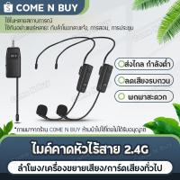 ราคา ชุดหูฟังไร้สาย ไมโครโฟน UHF ไมค์คาดศรีษะ ไมค์คล้องหู 2 4G ชุดหูฟังไมโครโฟน ไมค์คาดหัวไร้สาย WIRELESS Microphone (20755578356)