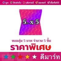 ราคา ขนมสุ่มราคา 2 บาท ได้ 10 ชิ้น และ 5 บาท ได้ 5 ชิ้น (8357378668)