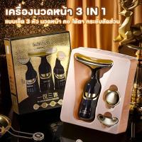 ราคา เครื่องนวดหน้า 3 in 1 เครื่องนวดหน้ายกกระชับ หัวเปลี่ยน 3 หัว นวดหน้า คอ ใต้ตา กระชับสัดส่วนหน้า ช่วยลดริ้วรอยบน 4EVER (20085053157)