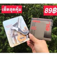 ราคา set สุดคุ้ม สุดประหยัด สายกีตาร์ไฟฟ้า Yamaha คาโป้เหล็กอย่างดี ราคาสบายกระเป๋าแต่คุณภาพสุดยอด สินค้าคุณภาพดีพร้อมส่ง (8971475646)