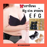 ราคา บราปีกนกคนอ้วน แถมสายใส oversize บราปีกนกสาวอวบ ไซด์ใหญ่พลัสไซด์EFG (6754169177)