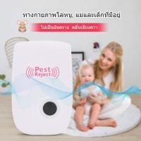 ราคา เครื่องไล่หนู ครอบคุมพื้นที่ 80 120 ซม เครื่องไล่หนู เครื่องไล่แมลง ไม่เป็นอันตราย Ultrasonic Pest Repeller (25720513819)