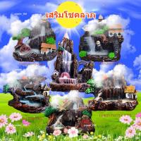 ราคา COD เชิงกำยาน กำยาน น้ำตก ธารหินน้ำตก เชิงกำยานน้ำตก มีหลายแบบ ขอพรสิ่งศักดิ์สิทธิ์ เสริมโชคลาภ (24761377420)