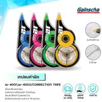 ราคา Gainscha เทปลบคำผิด ลิควิดเทป ลบปากกา หน้ากว้าง 5 mm ความยาว 12 m เครื่องเขียน อุปกรณ์สำนักงาน W 4001 W 4002 (26151737504)