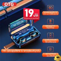 ราคา หูฟังบลูทูธ TWS T33 F9 M10 X15 Pro4 หูฟังรุ่นใหม่บลูทูธ 5 2 EDR หูฟังไร้สาย ตัดเสียงรบกวน หูฟัง เสียงฟังชัด HD แสงไฟ LED (18472275853)