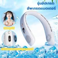 ราคา พัดลมคล้องคอ ระบายความร้อนเร็ว ปรับมุมได้ จอแสดงผลแบตเตอรี่ พัดลมคล้องคอ พัดลมคล้องคอ แบบพกพา (22668544298)