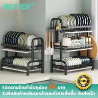 ราคา BETTER 2 3 ชั้น ชั้นวางจานสแตนเลส ชั้นวางจานชาม ที่คว่ำจาน สแตนเลสเคลือบสีดำ (21314830009)