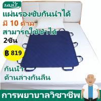 ราคา พร้อมส่ง แพ๊ค 2 ชิ้น ผ้ายกตัวผู้ป่วยติดเตียง 10 ด้าม กันน้ำทะลุ ผ้ารองฉี่5ชั้น 80x120cm ผ้าพลิกตัวผู้ป่วยติดเตียง ผ้ารองฉี่ผู้ใหญ่ แผ่นรองซับโพรเทีย ผ้าผู้ป่วยติดเตียง ผ้าดึงตัวผู้ป่วย ที่พลิกตัวผู้ป่