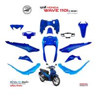 ราคา HONDA ชุดสีเวฟ Wave 110 i สีน้ำเงิน ฟ้า ล้อแม็กซ์ ปี 2021 แท้ศูนย์ ไฟ LED (21405299203)