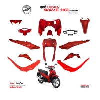ราคา HONDA ชุดสีเวฟ Wave 110 i สีแดง ล้อแม็ก แท้ศูนย์ ไฟ LED ปี 2021 แยกชิ้น (11395964305)