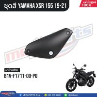 ราคา ชุดสีทั้งคัน YAMAHA XSR 155 ปี 2019 2021 สีดำ 0582 MBL2 ยามาฮ่า เอสเอ็กซ์อาร์ แท้ศูนย์ยามาฮ่า Megaparts Store (24264809690)