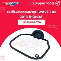 ราคา ปะเก็นฝาครอบฝาสูบ เวฟ WAVE 110i 2013 HONDA 12391 K03 T60 แท้เบิกศูนย์ฮอนด้า Megaparts Store (25628428079)
