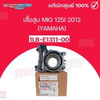 ราคา เสื้อสูบ มีโอ MIO 125i 2012 YAMAHA แท้เบิกศูนย์ยามาฮ่า 1LB E1311 00 Megaparts Store (24626699370)