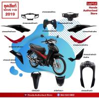 ราคา ชุดสี HONDA เวฟ Wave 110i ปี 2019 ไฟ LED สีดำ แดง ล้อซี่ลวด แท้ศูนย์ฮอนด้า Megaparts Shop (19994561365)