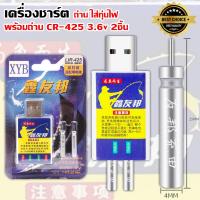 ราคา USB เครื่องชาร์จถ่านใส่ทุ่นไฟ ชิงหลิว สปิ๋ว ถ่านทุ่นไฟ 2 ก้อน หัวชาร์จแบบ 2 รู (22023214207)
