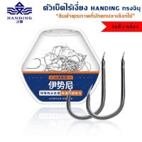 ราคา ตัวเบ็ดไร้เงี่ยง Handing ทรงจินุ เกียวปุบติดปับ 50ตัว กล่อง (21806989392)
