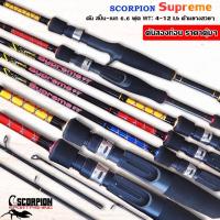 ราคา คันสปินนิ่ง คันเบส SCORPION Supreme ขนาดยาว 6 6 ฟุต 2 ท่อน เวท 4 12 lb ด้ามยางสวยๆ ราคา คุ้มสุดๆ (21169147395)